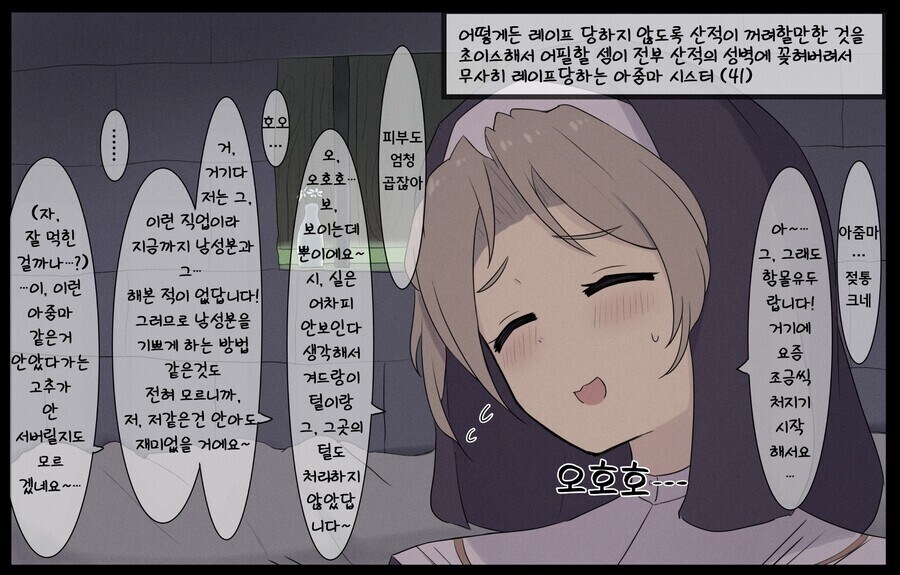 산적에게 자신의단점을 어필하는 수녀님_1.jpg