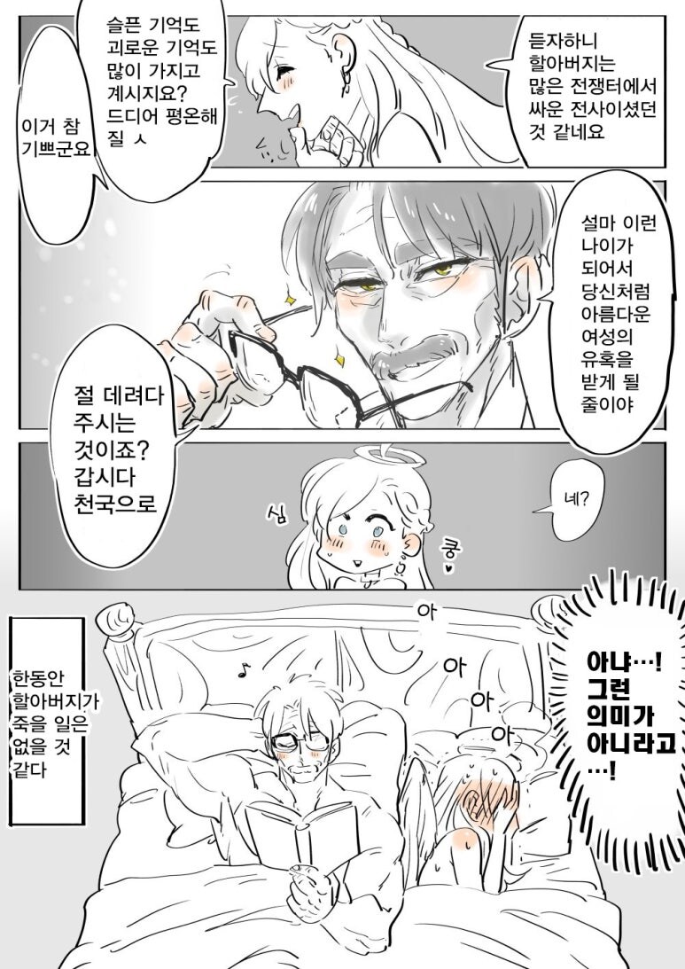 할아버지의 장수 비결_2.jpg
