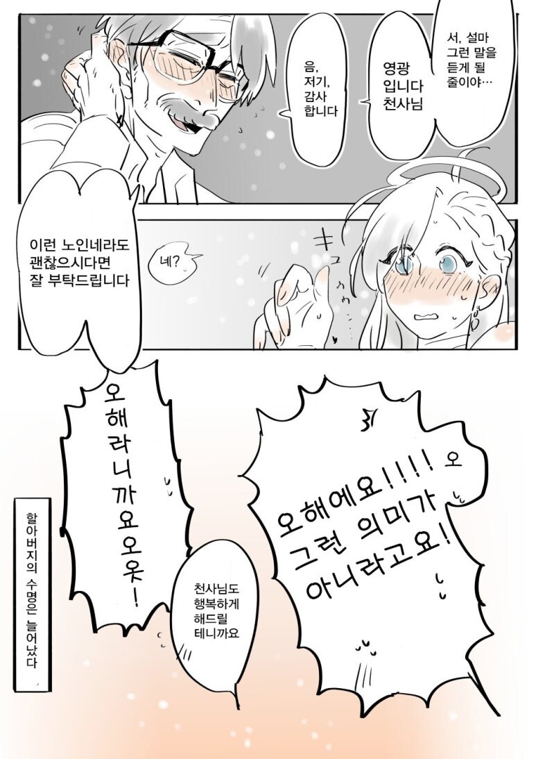 할아버지의 장수 비결_4.jpg