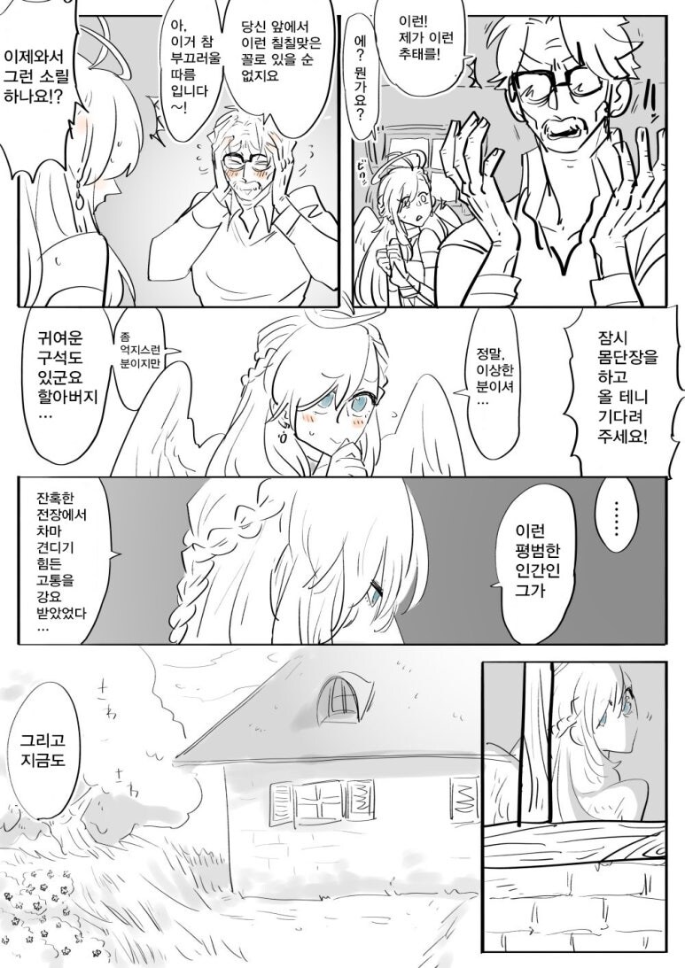 할아버지의 장수 비결_6.jpg