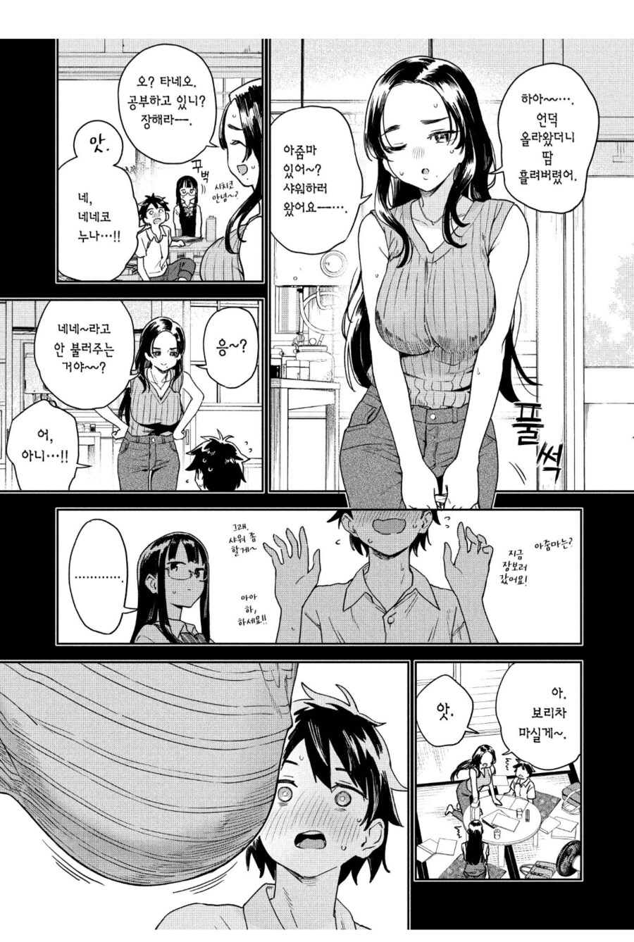 순애에 난입하는 금태양만큼이나 싫은 존재.manhwa_1.png