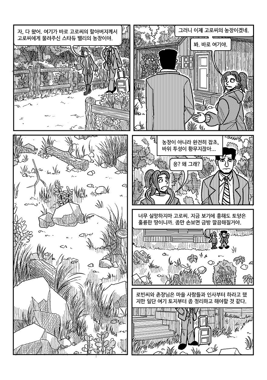 스압) 고독한 스타듀밸리_3.png
