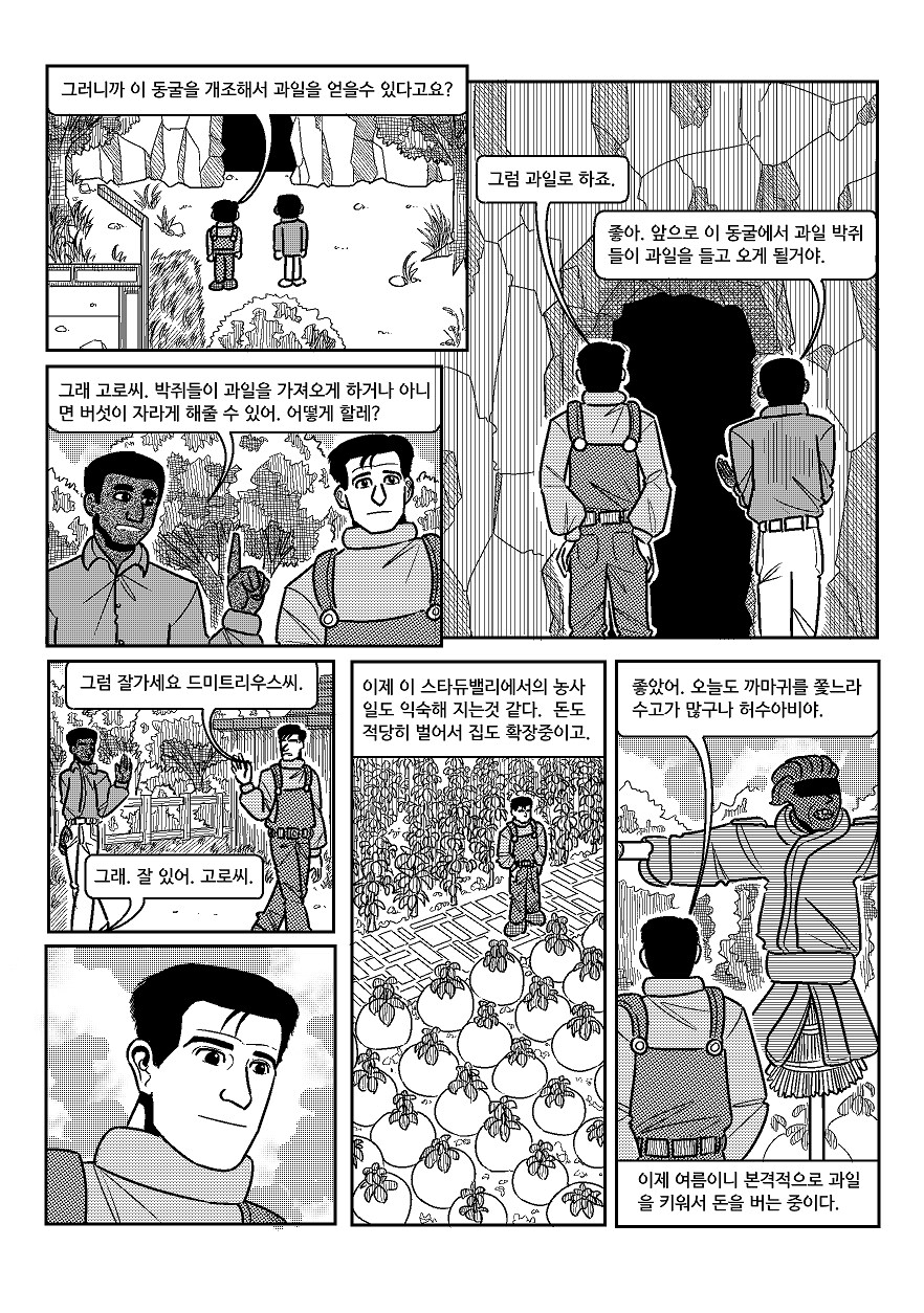 스압) 고독한 스타듀밸리_13.png