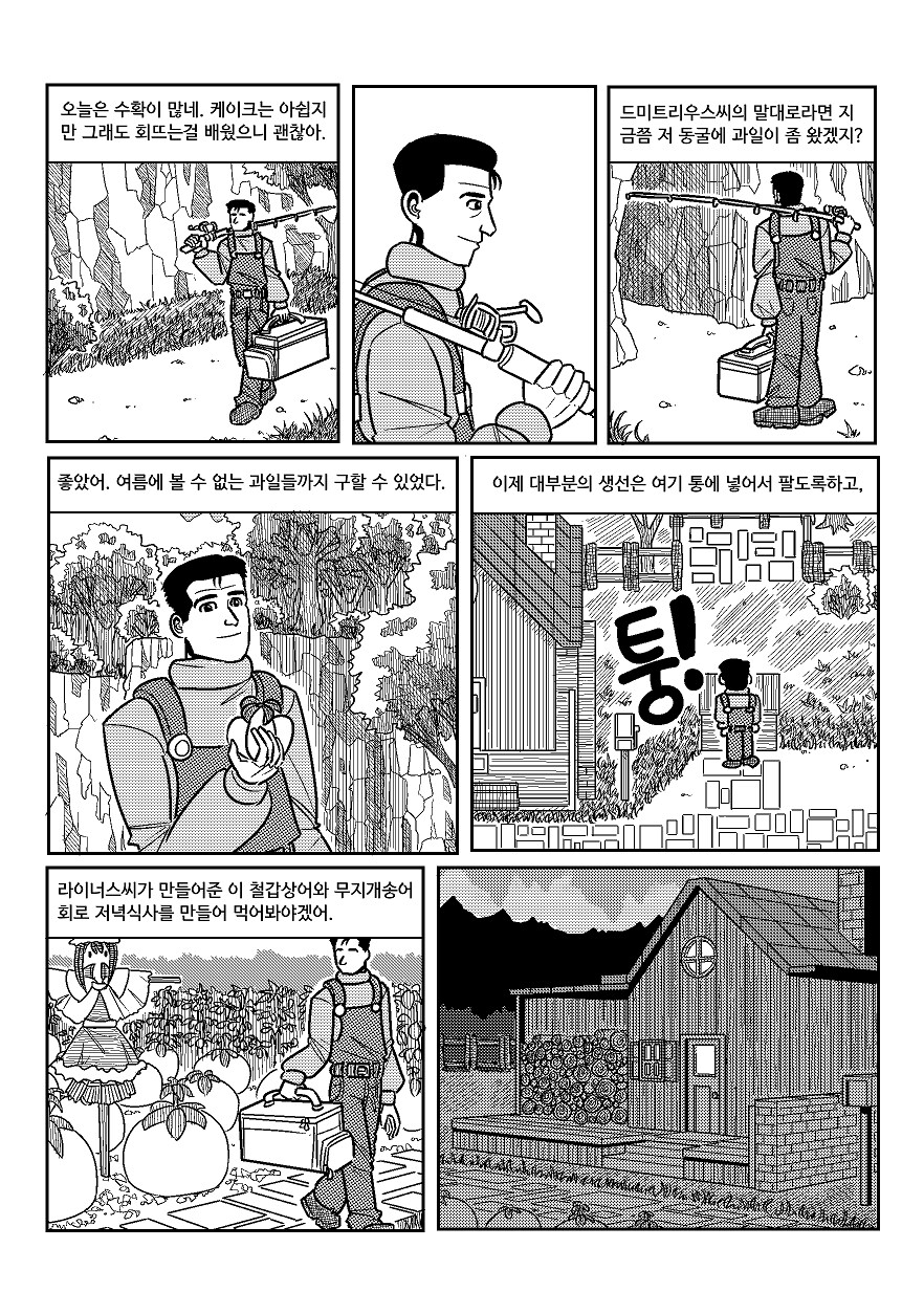 스압) 고독한 스타듀밸리_21.png