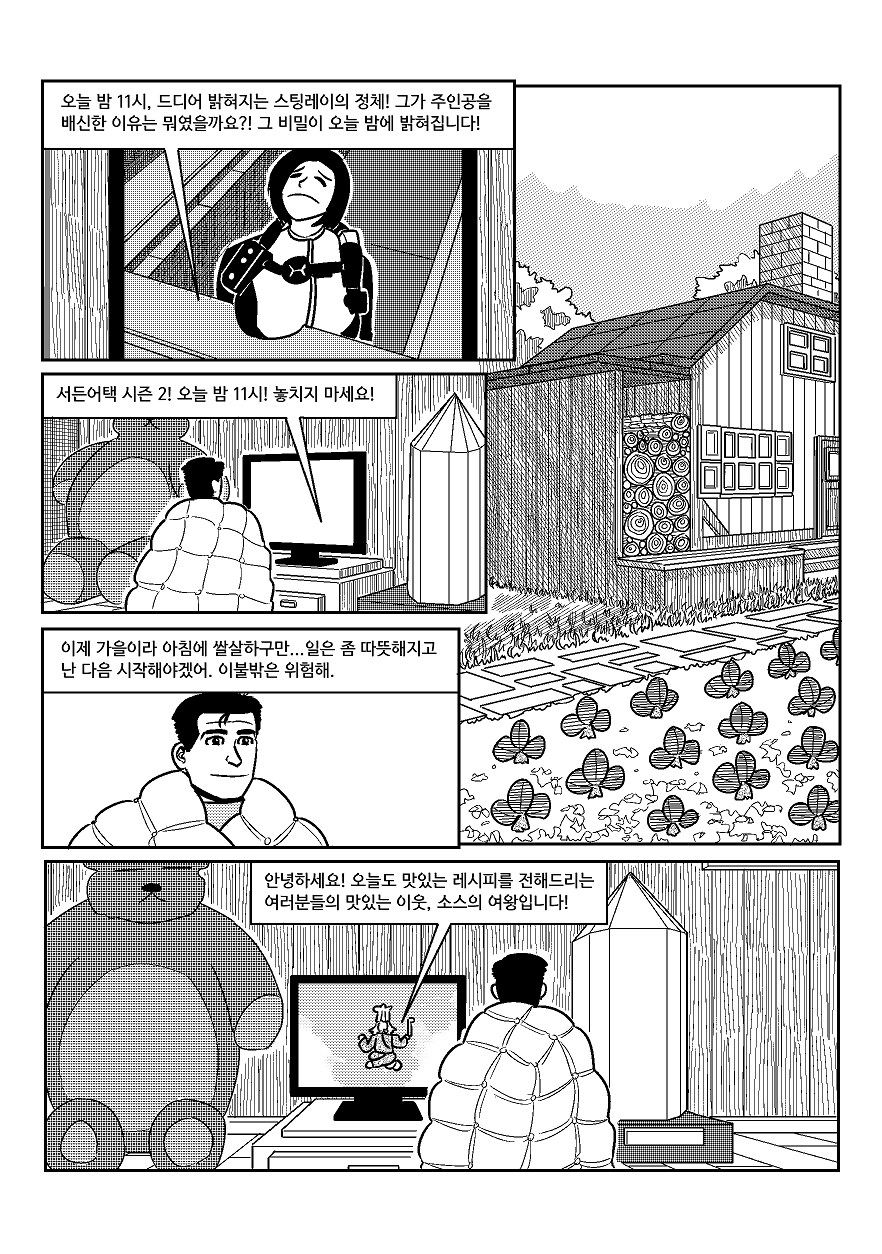 스압) 고독한 스타듀밸리_26.png