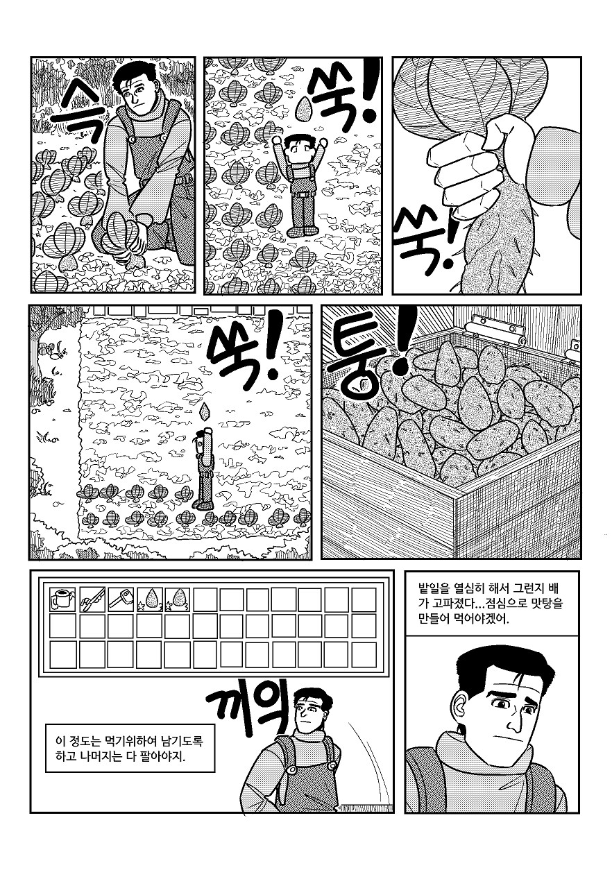 스압) 고독한 스타듀밸리_29.png