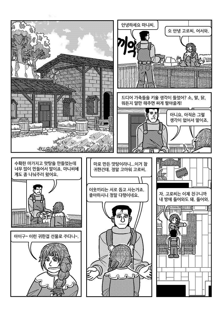 스압) 고독한 스타듀밸리_33.png