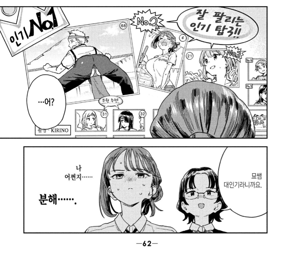 묘쌤이 패배감을 맛봤던 순간.manhwa_2.png