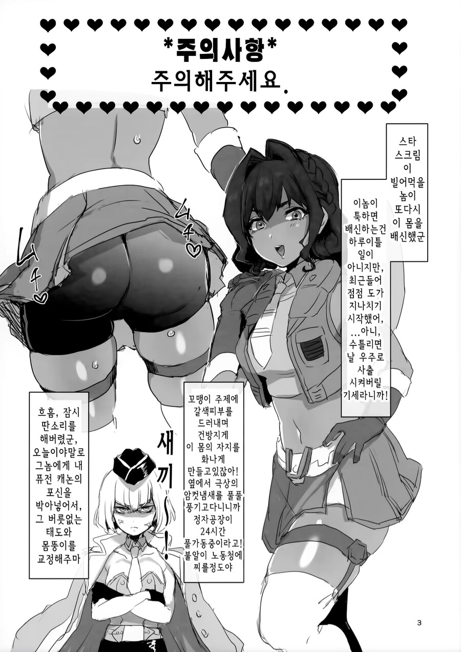 메가트론과 스타스크림이 응응앙앙하는 만화.jpg_1.png