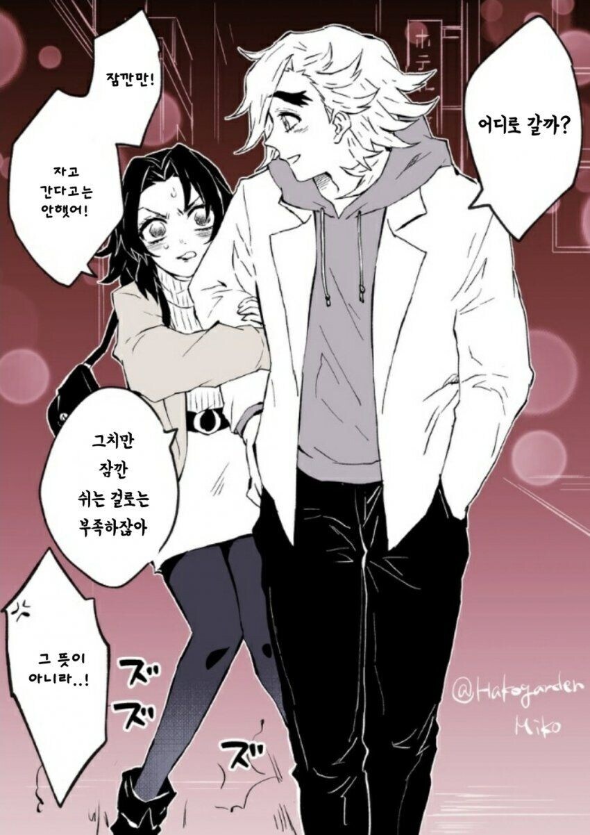 귀멸) 알콩달콩한 도우시노_1.jpg