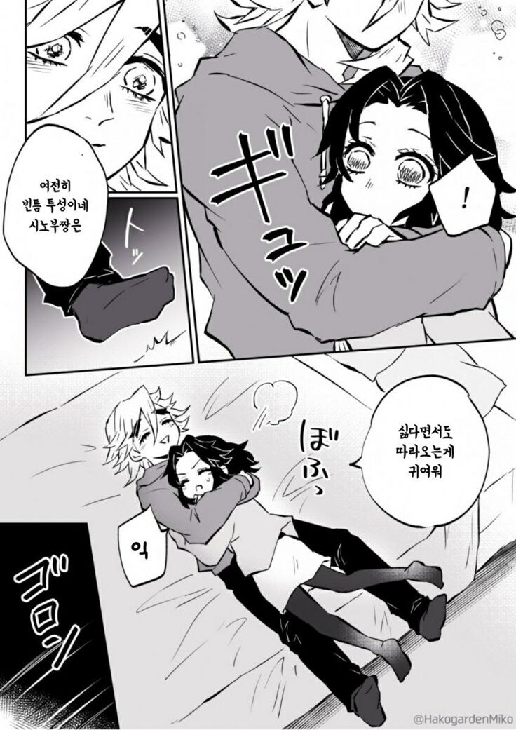 귀멸) 알콩달콩한 도우시노_2.jpg