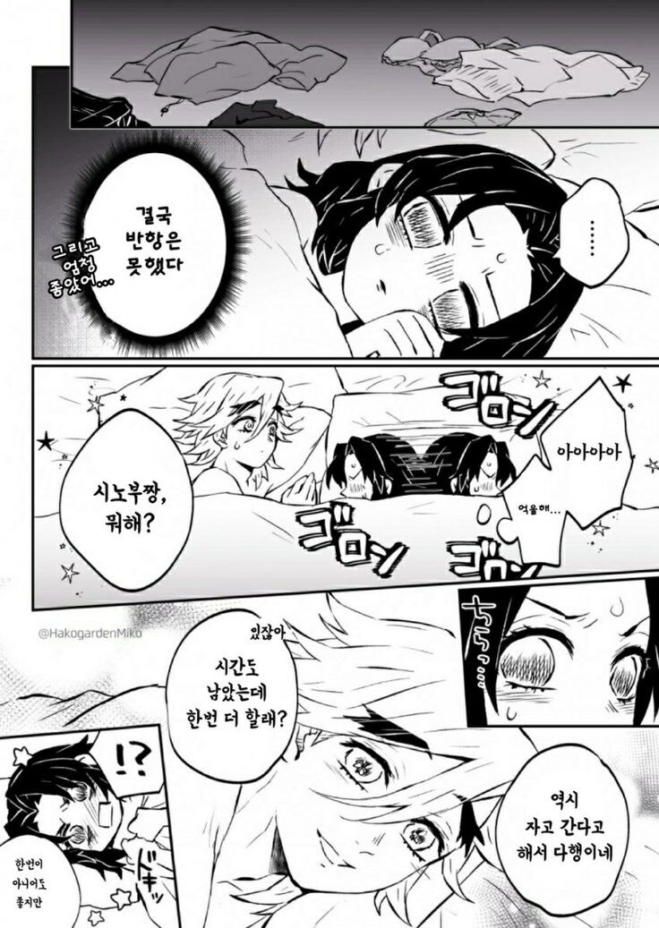 귀멸) 알콩달콩한 도우시노_3.jpg