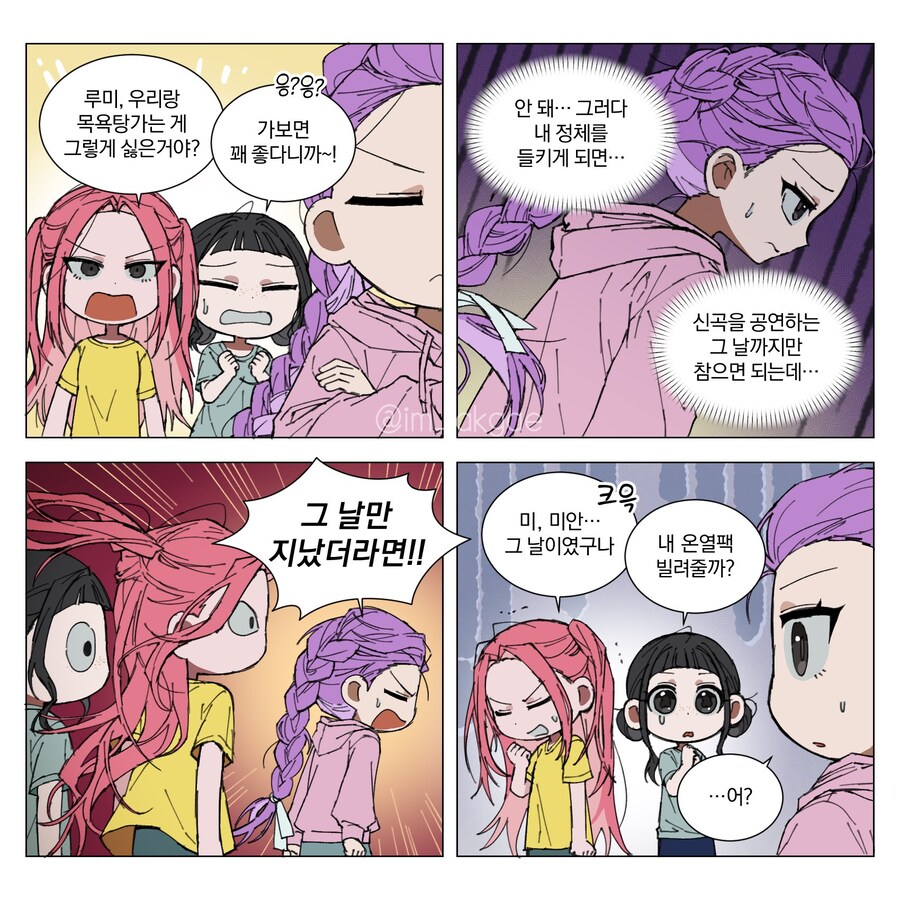 케데헌)루미가 목욕탕 같이 안가는 이유.manhwa_1.jpg