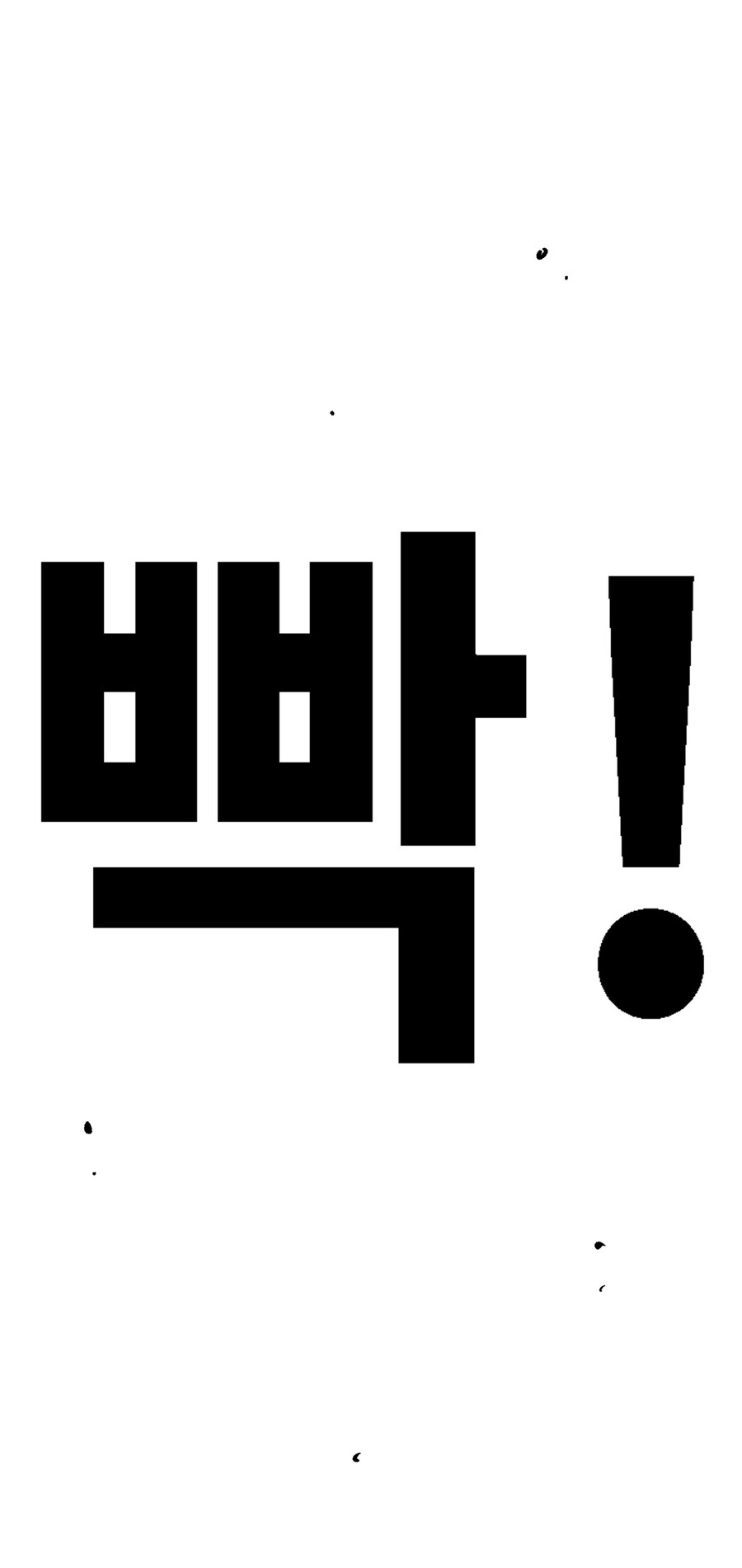 미필은 노하이 ( 내 선임은 예수님 ) 상편 manhwa_10.jpg