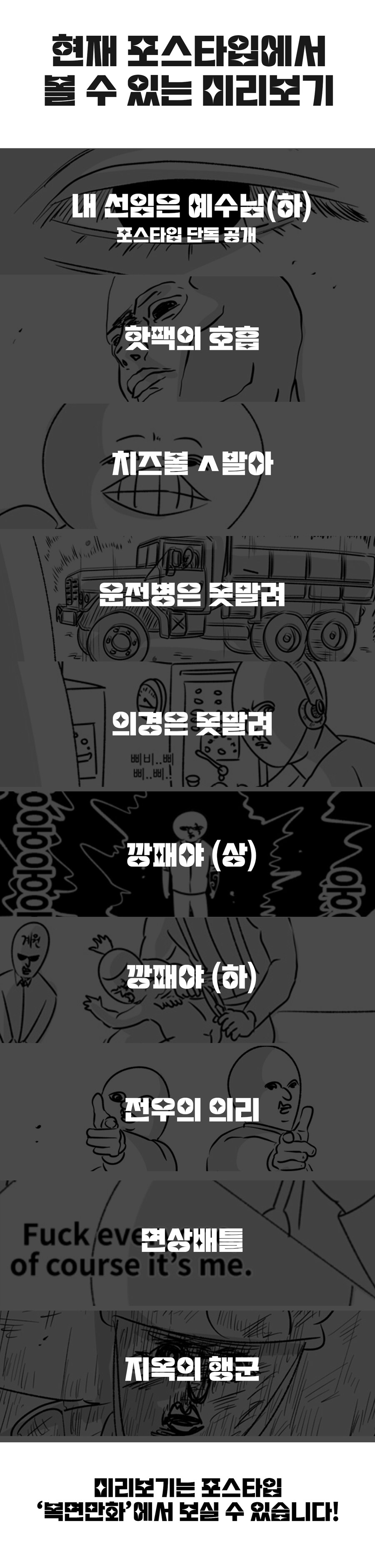 미필은 노하이 ( 내 선임은 예수님 ) 상편 manhwa_13.jpg