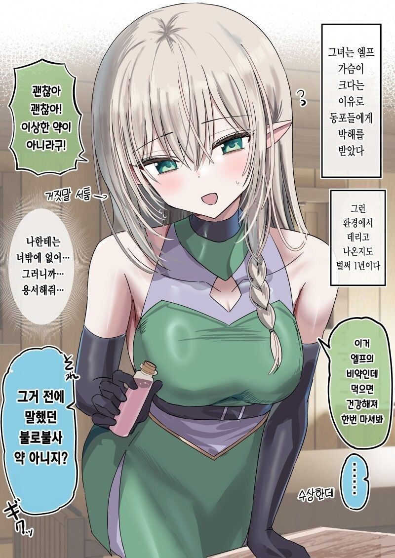 박해를 받았던 엘프를 데리고 나온 만화_1.jpg