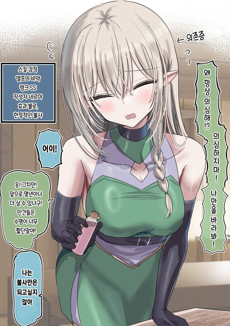 박해를 받았던 엘프를 데리고 나온 만화_2.jpg