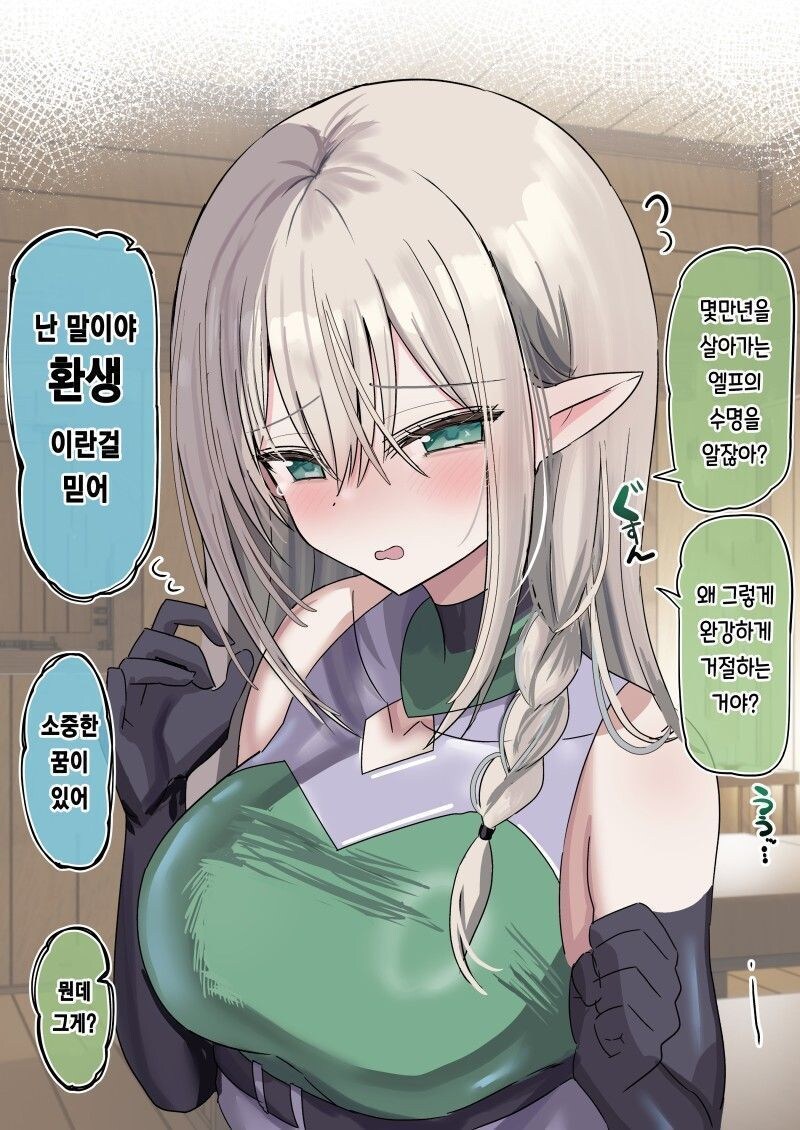 박해를 받았던 엘프를 데리고 나온 만화_3.jpg
