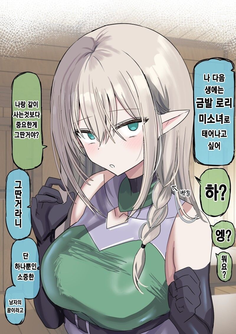 박해를 받았던 엘프를 데리고 나온 만화_4.jpg