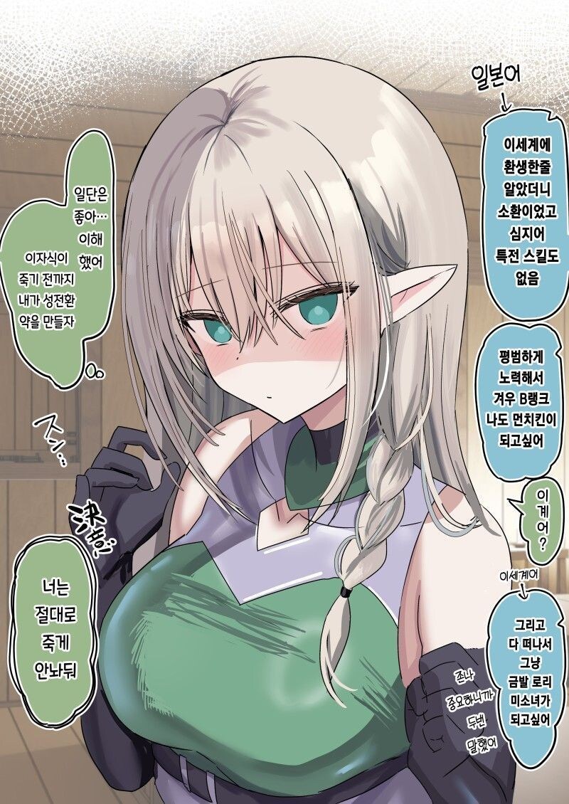박해를 받았던 엘프를 데리고 나온 만화_5.jpg