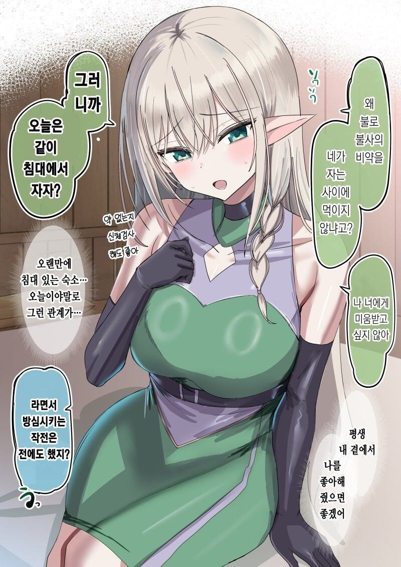 박해를 받았던 엘프를 데리고 나온 만화_6.jpg
