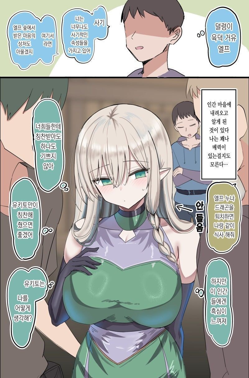 박해를 받았던 엘프를 데리고 나온 만화_9.jpg