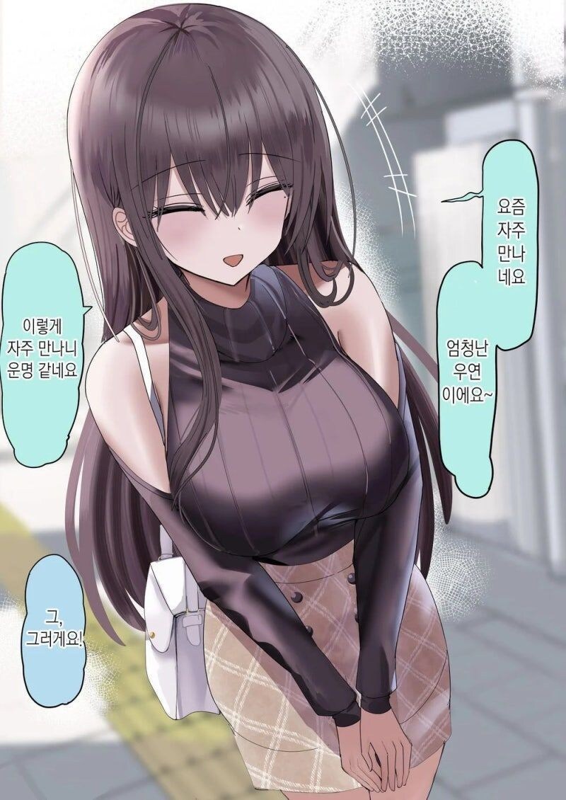 남친 예정인 남자와 우연히 자주 마주치는 만화_1.jpg