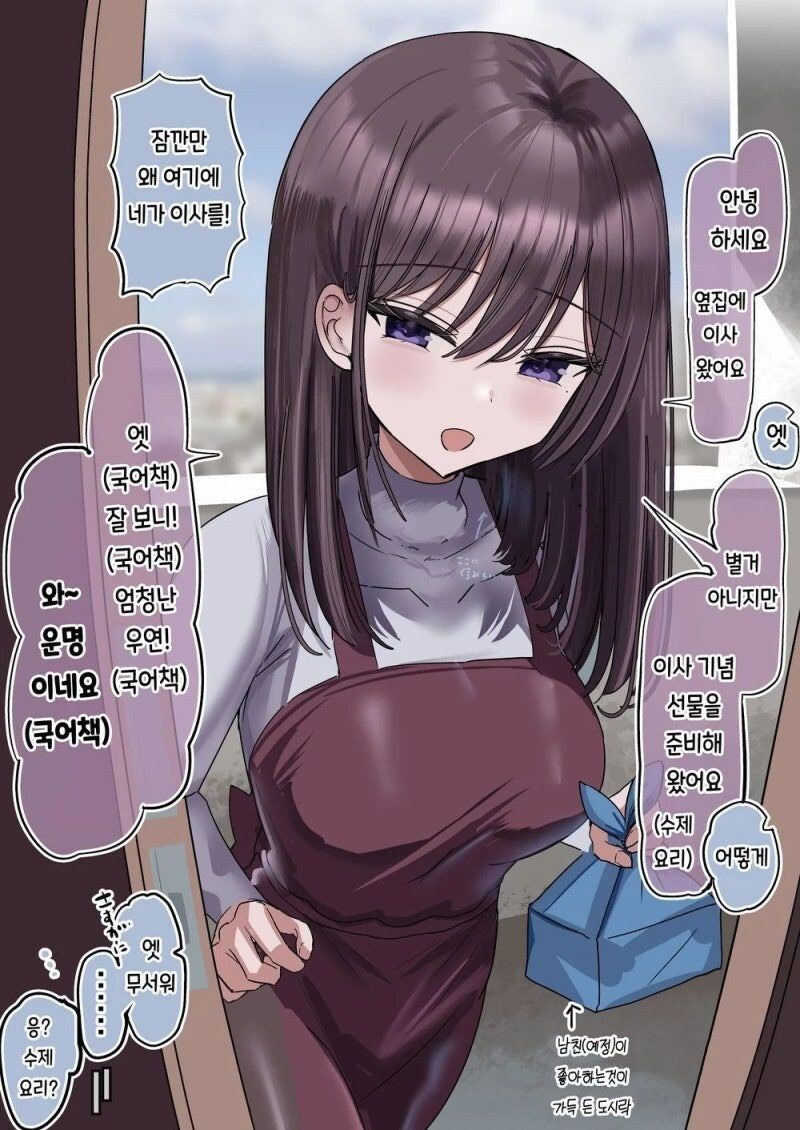 남친 예정인 남자와 우연히 자주 마주치는 만화_6.jpg