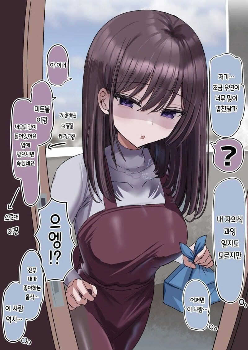 남친 예정인 남자와 우연히 자주 마주치는 만화_7.jpg