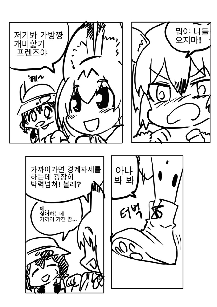 케모노) 개미핥기 프렌즈 만나는 만화_1.jpg