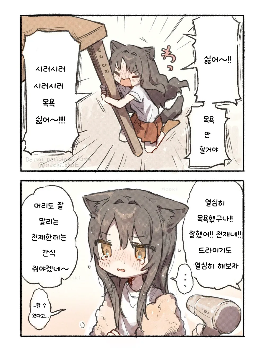 목욕을 거부하는 고양이 만화_1.webp