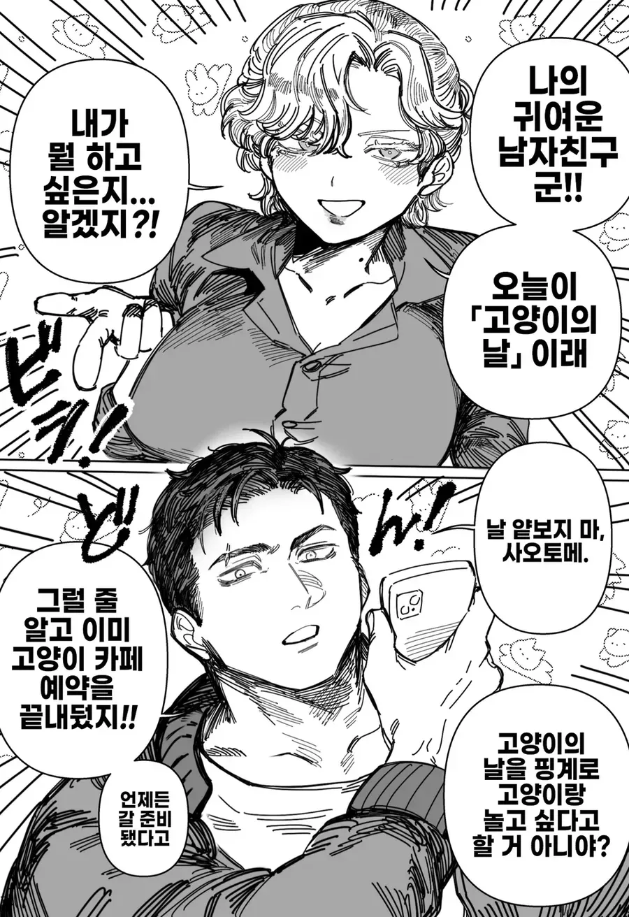 왕자님계 여자친구 만화_8.webp