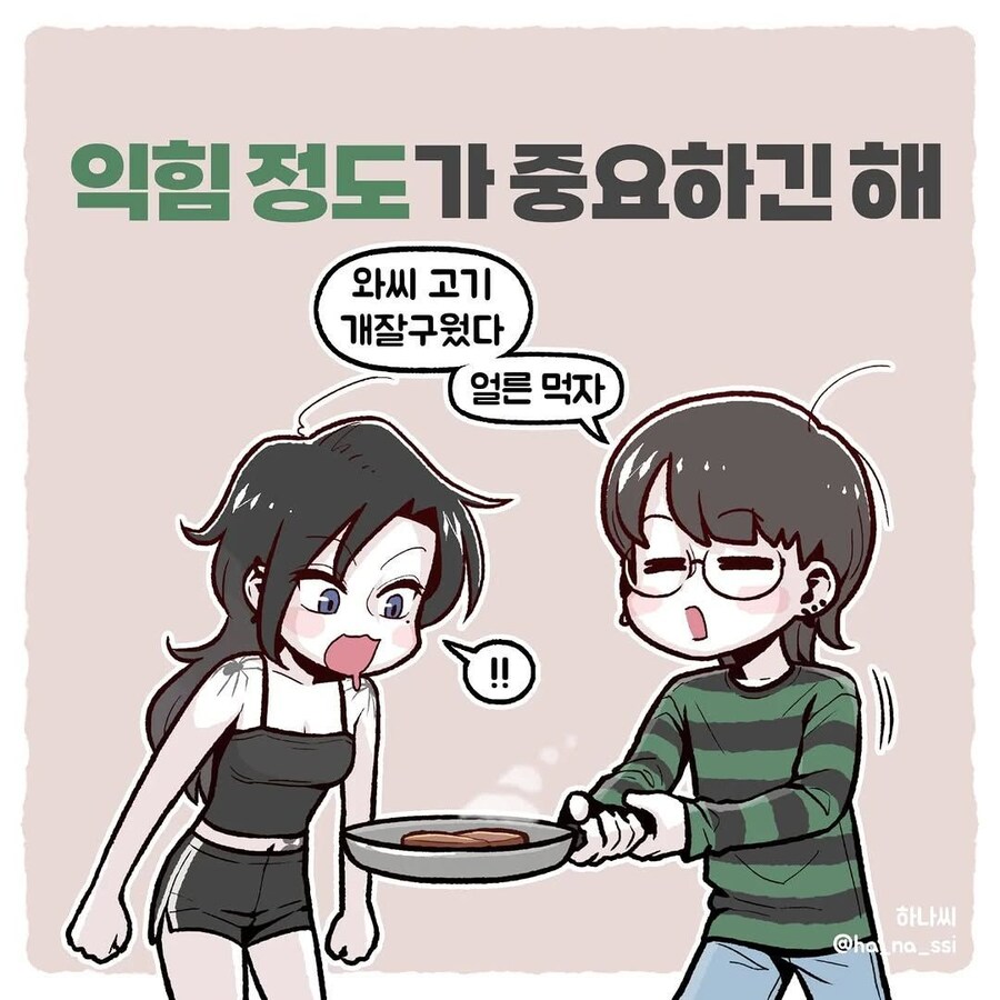 익힘 정도가 중요하긴 해 만화_1.jpg