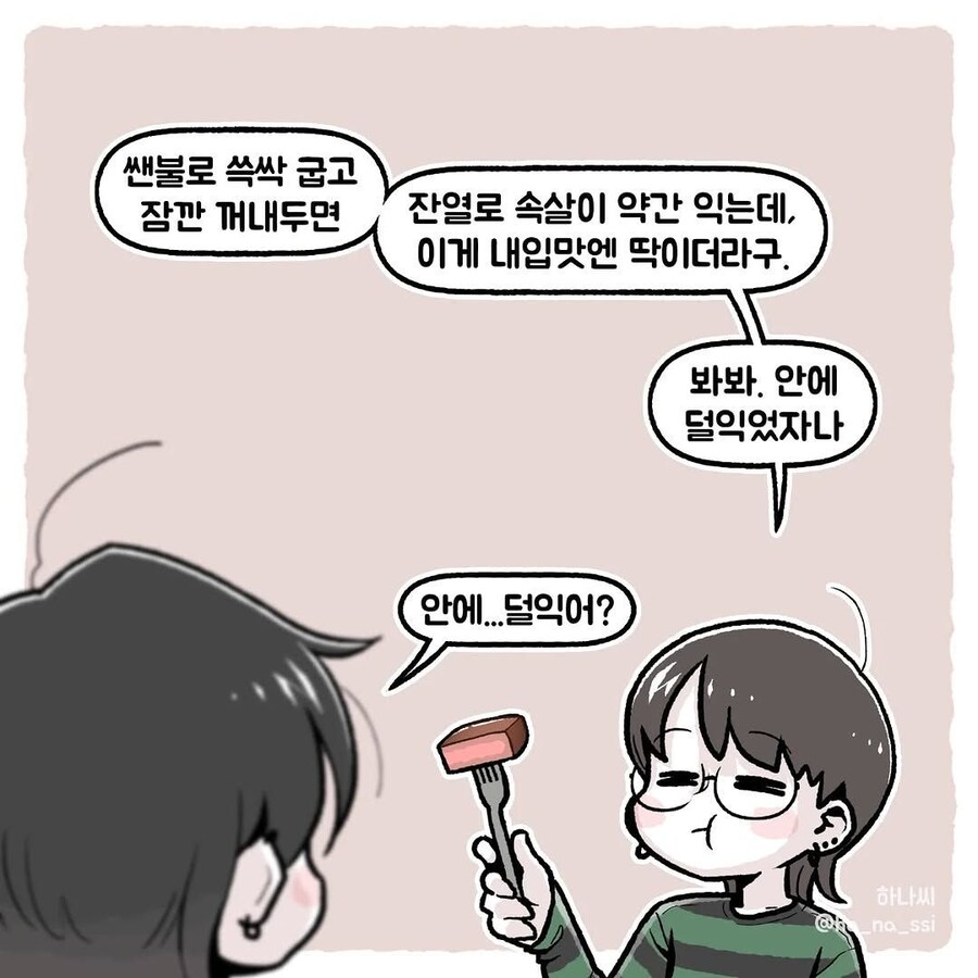 익힘 정도가 중요하긴 해 만화_3.jpg