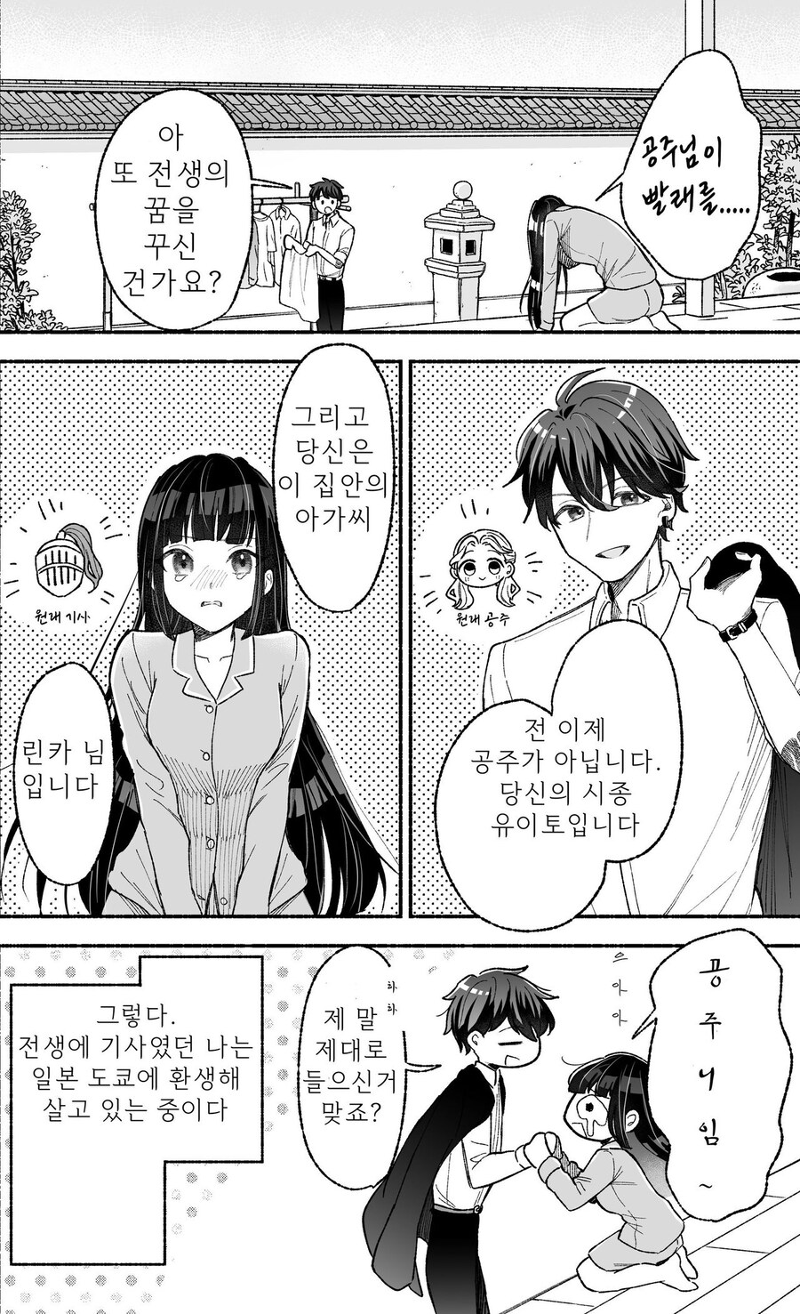 공주님과 기사가 환생한 만화_4.jpg