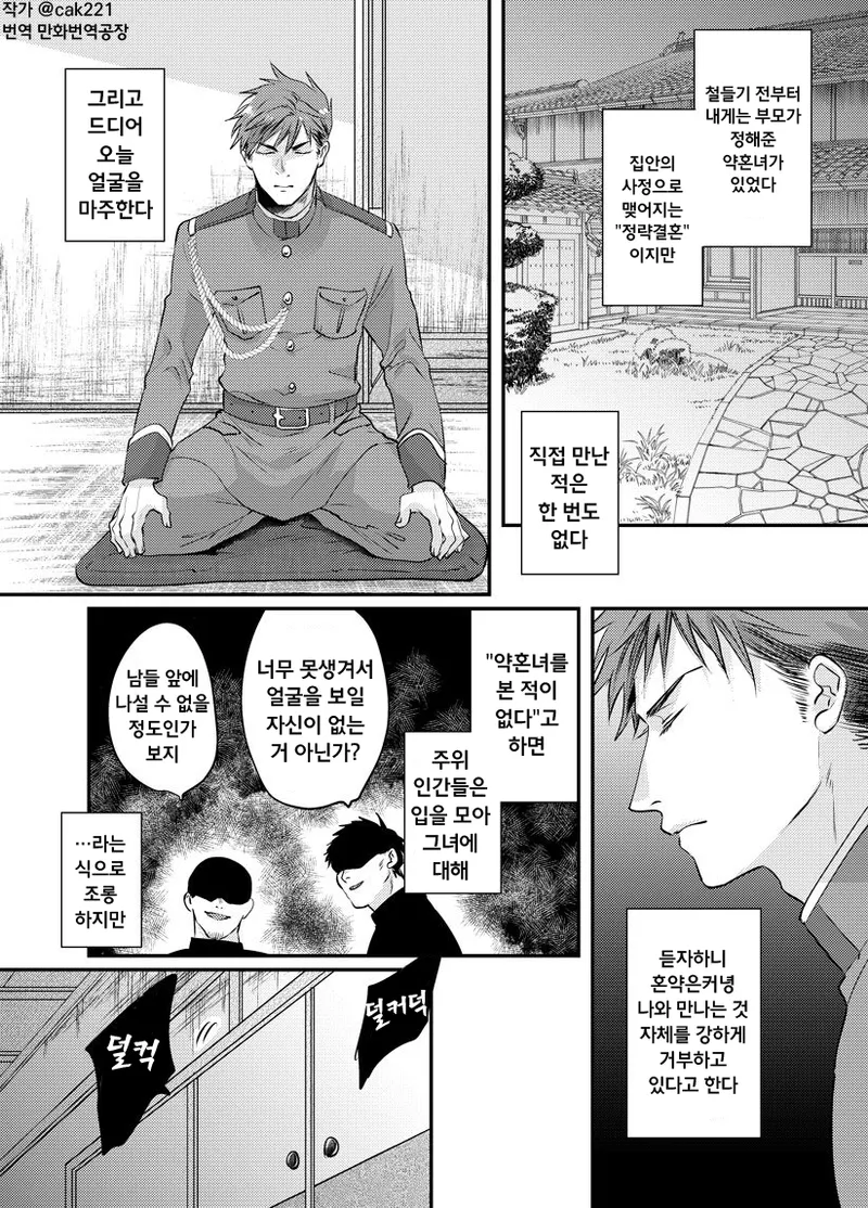 말 못하는 추녀와 결혼하는 만화_1.webp