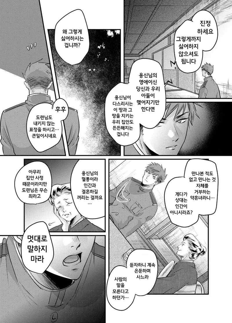 말 못하는 추녀와 결혼하는 만화_2.webp