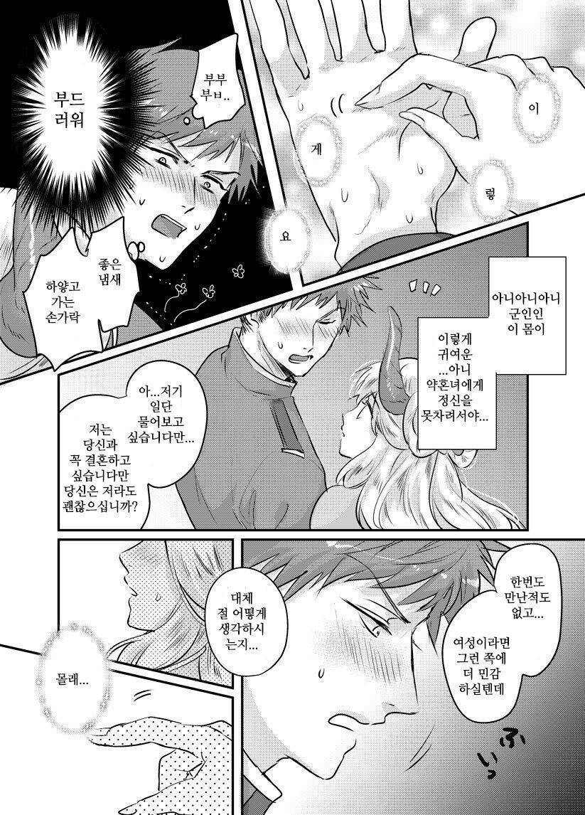말 못하는 추녀와 결혼하는 만화_7.jpg