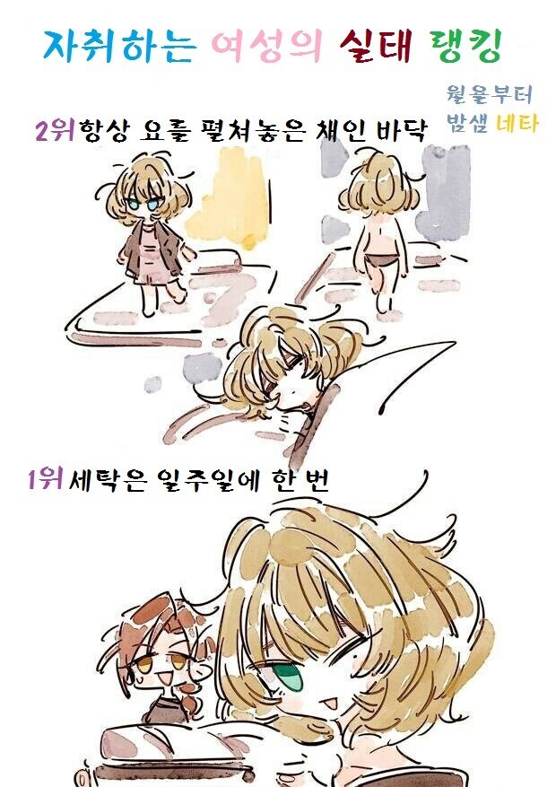 자취하는 여/남성의 실태 만화_4.jpg