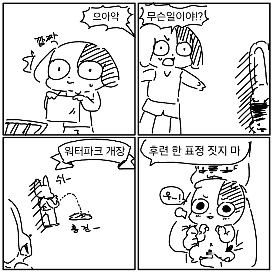 워터파크 개장하는 만화_1.png