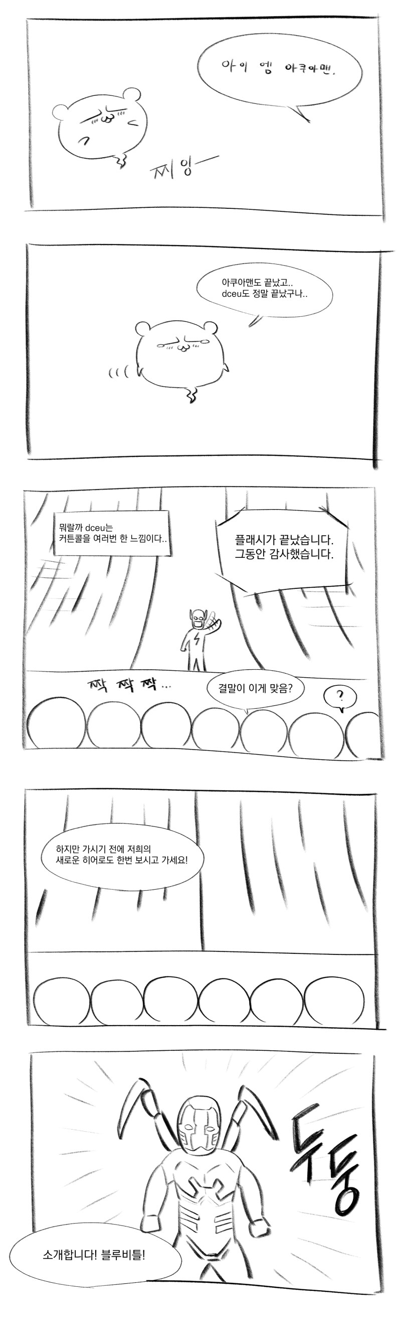 아쿠아맨과 작별인사하는 만화.manhwa_1.png