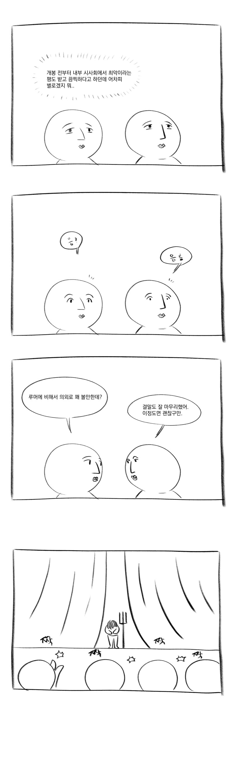 아쿠아맨과 작별인사하는 만화.manhwa_3.png