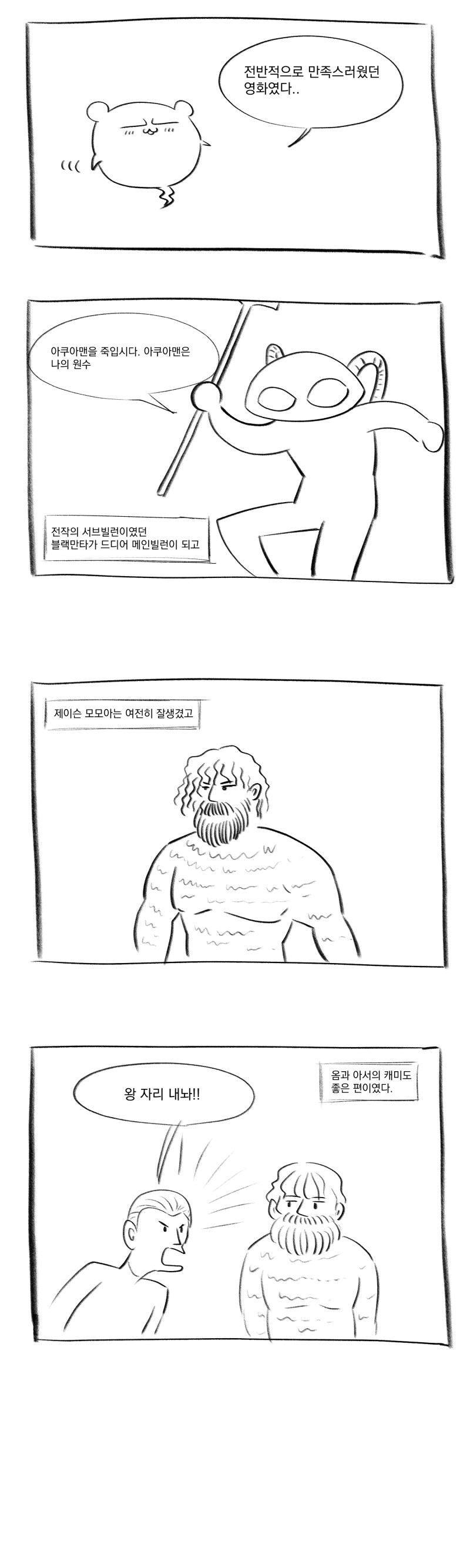 아쿠아맨과 작별인사하는 만화.manhwa_4.png
