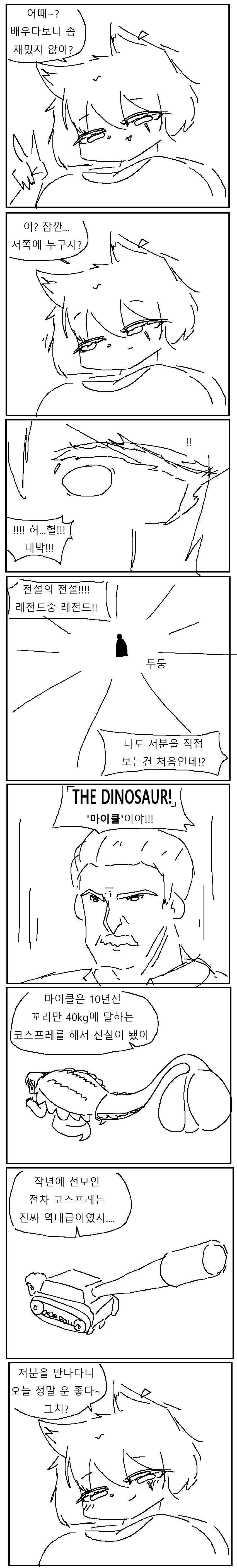 꼬리 코스프레 물어보는 만화_3.jpg