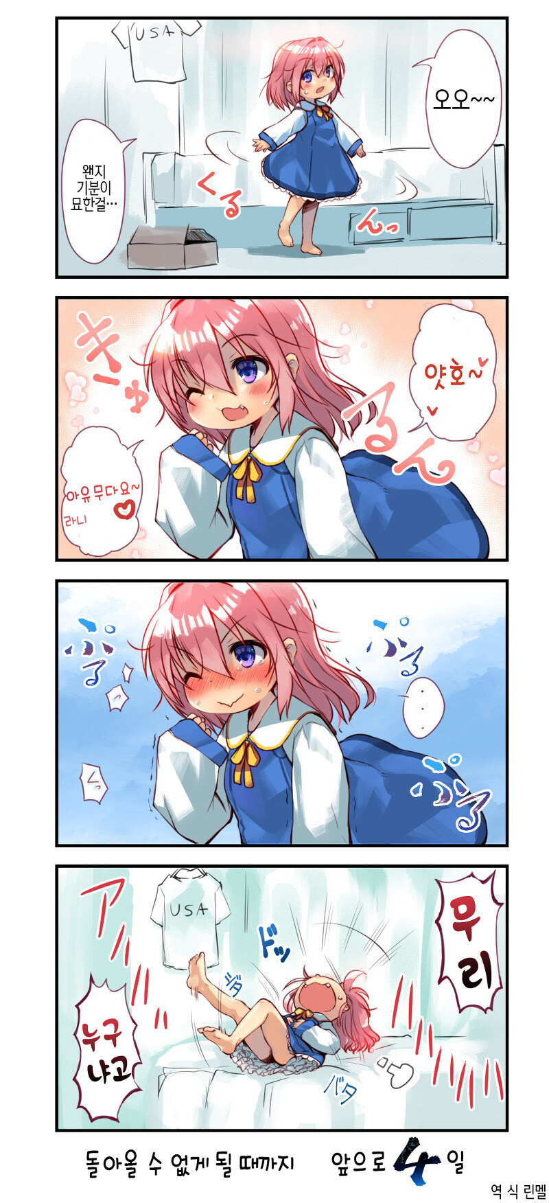 7일뒤에 남자로 돌아가지 못한다는걸 깨닫는 TS.manhwa_3.jpg