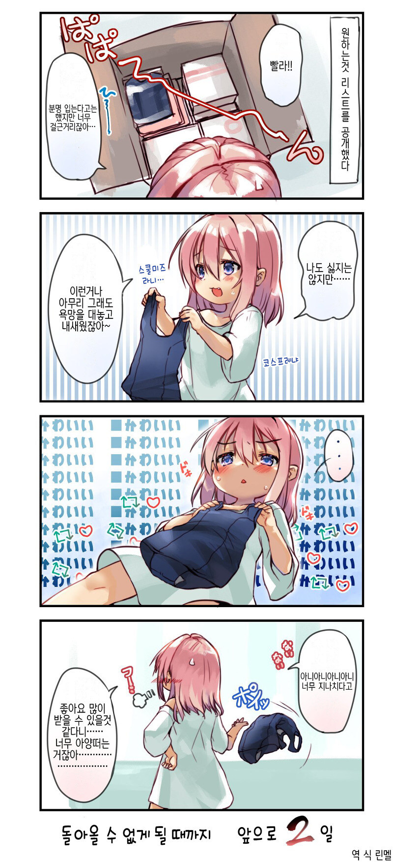 7일뒤에 남자로 돌아가지 못한다는걸 깨닫는 TS.manhwa_5.jpg