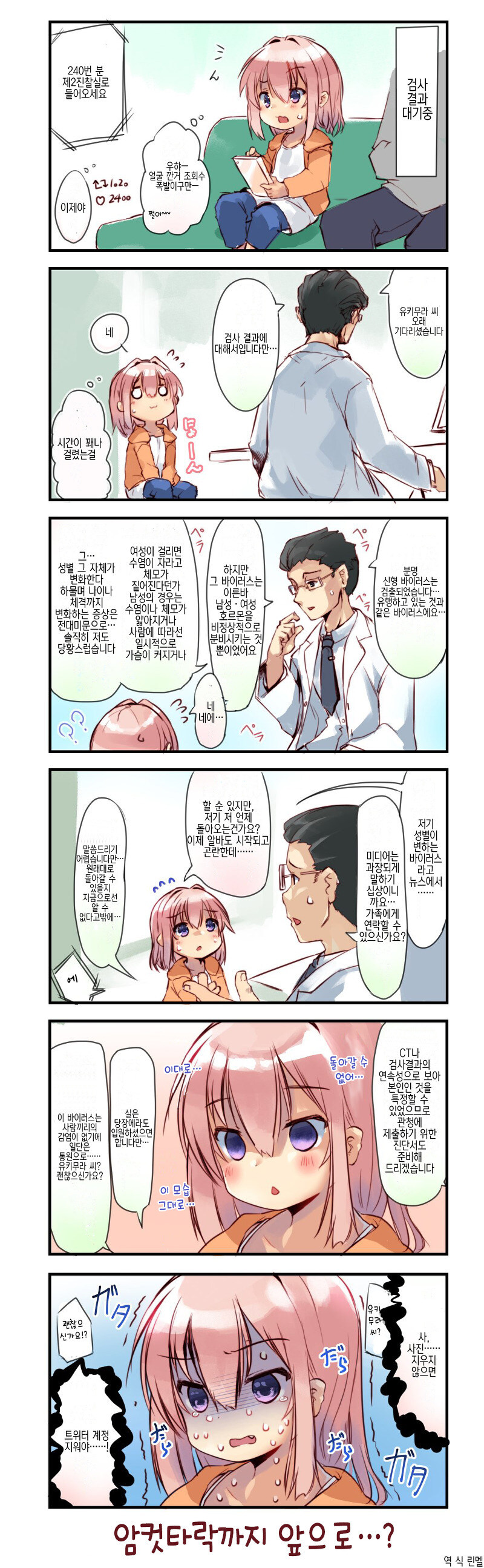 7일뒤에 남자로 돌아가지 못한다는걸 깨닫는 TS.manhwa_7.jpg