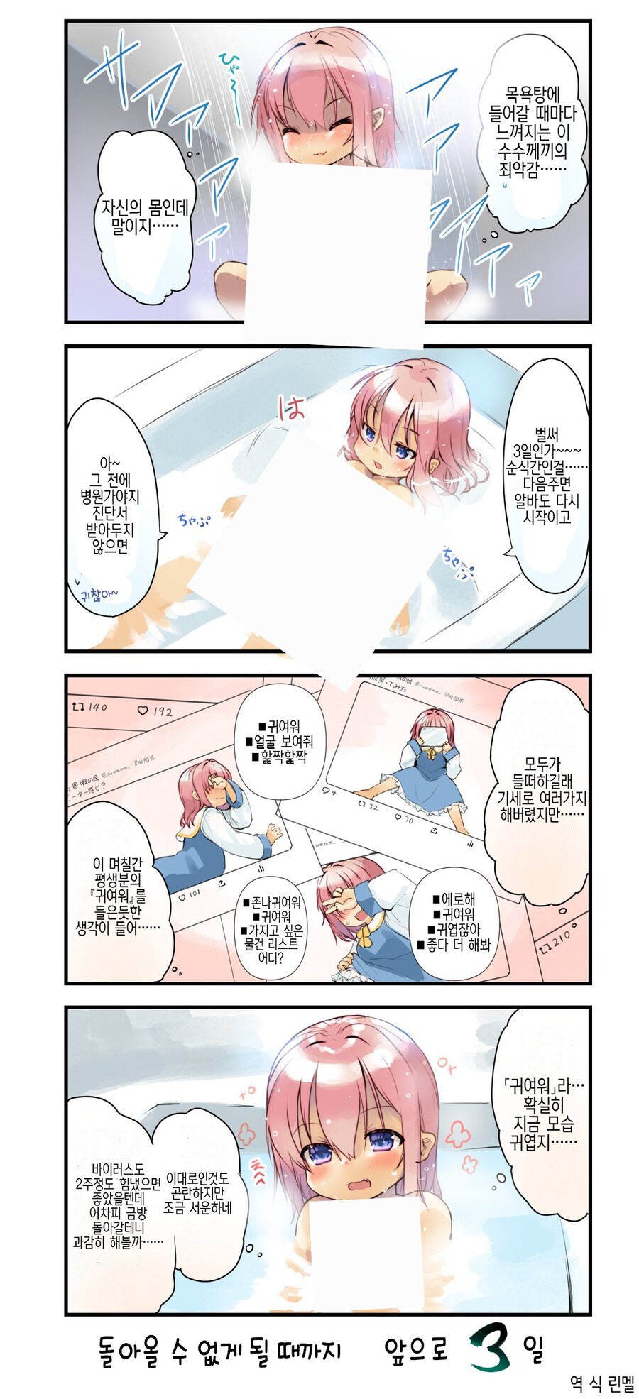 7일뒤에 남자로 돌아가지 못한다는걸 깨닫는 TS.manhwa_4.jpg