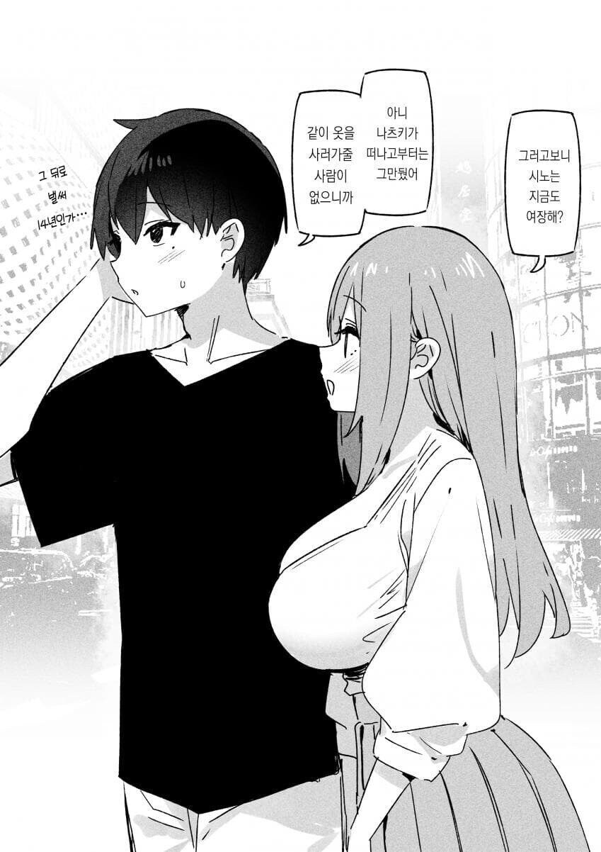 14년만에 재회한 친구 만화_9.jpg