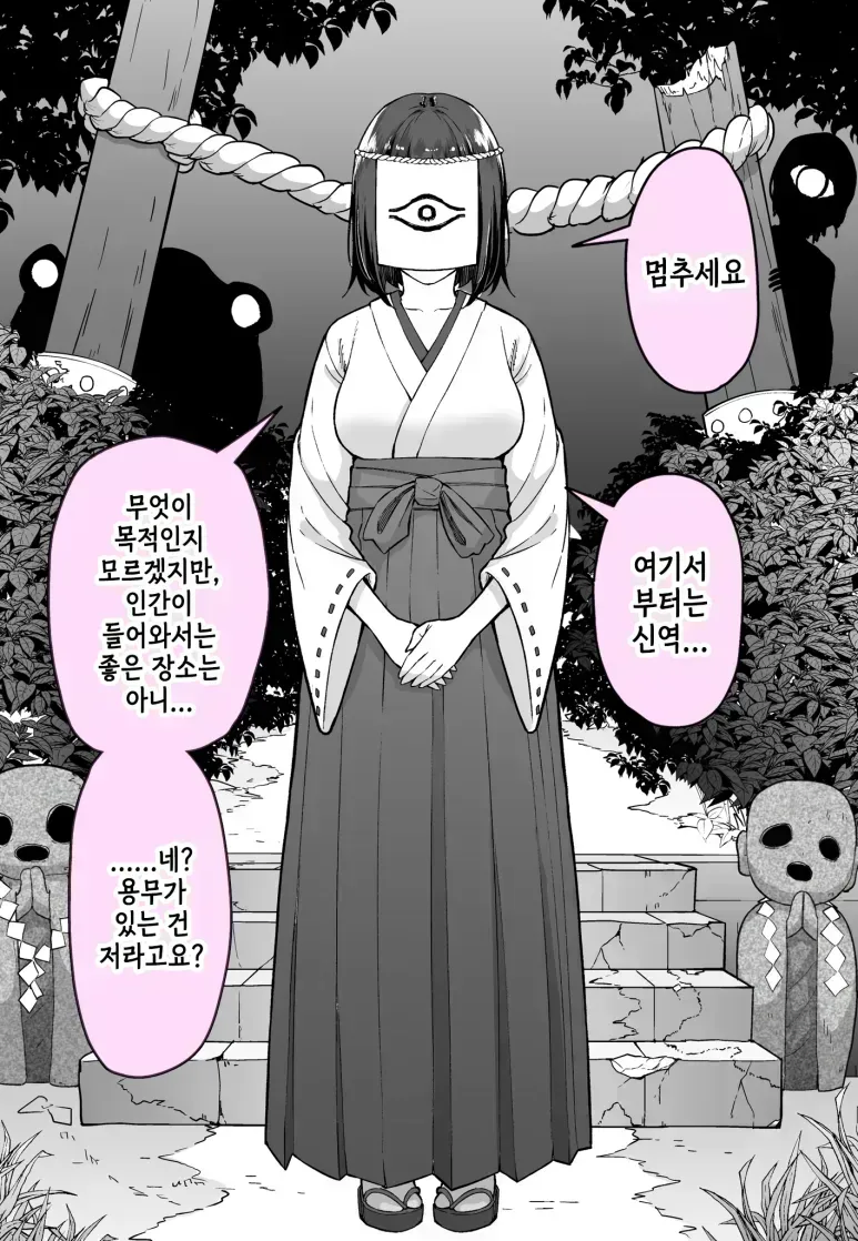 신역을 지키는 무녀 만화_1.webp